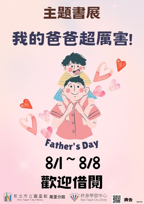 萬里分館8月份活動海報電子檔圖片