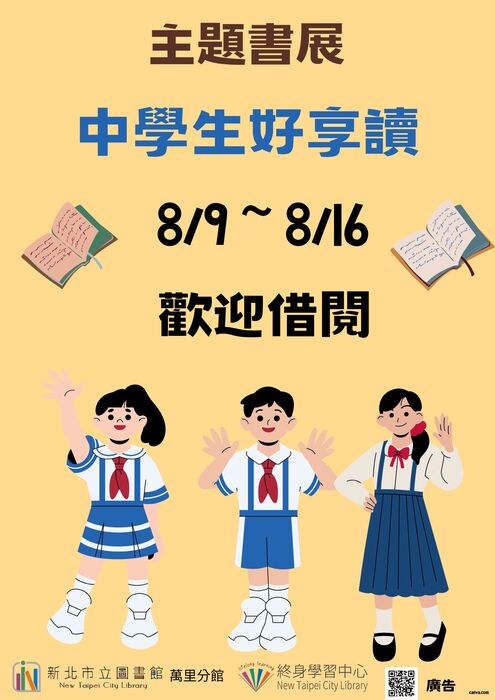 萬里分館8月份活動海報電子檔圖片