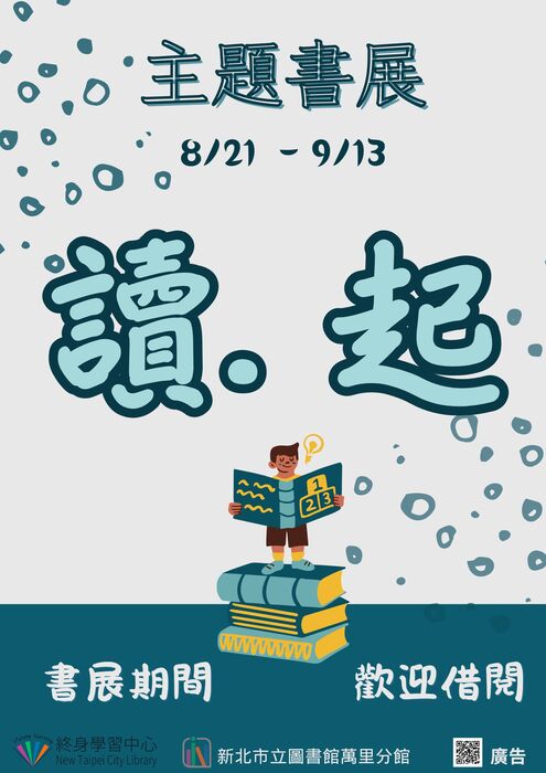 萬里分館8月份活動海報電子檔圖片