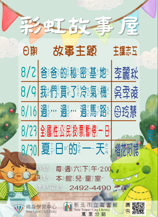 萬里分館8月份活動海報電子檔圖片