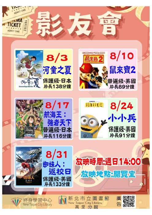 萬里分館8月份活動海報電子檔圖片