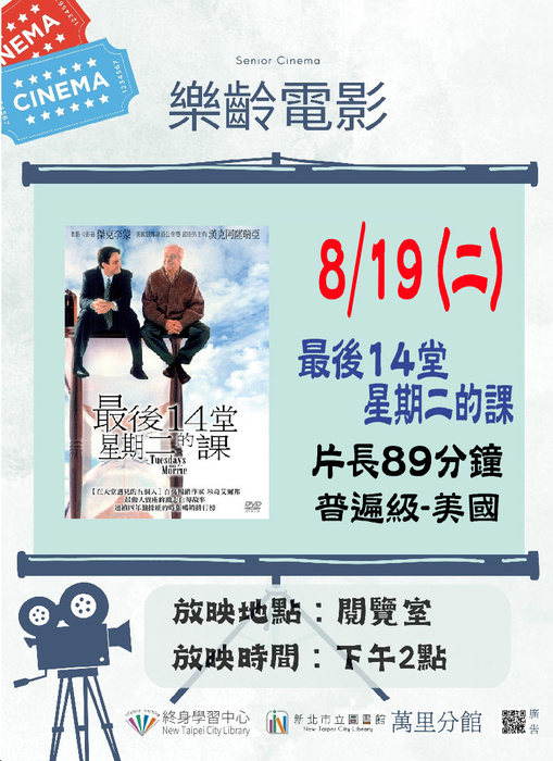 萬里分館8月份活動海報電子檔圖片