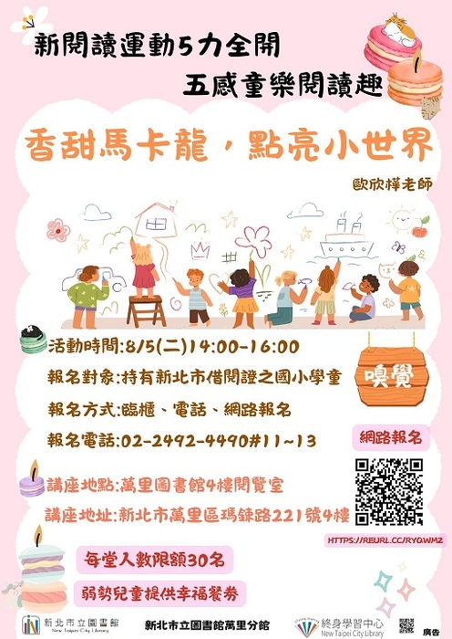 萬里分館8月份活動海報電子檔圖片