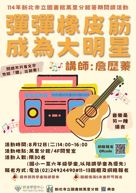 萬里分館8月份活動海報電子檔圖片