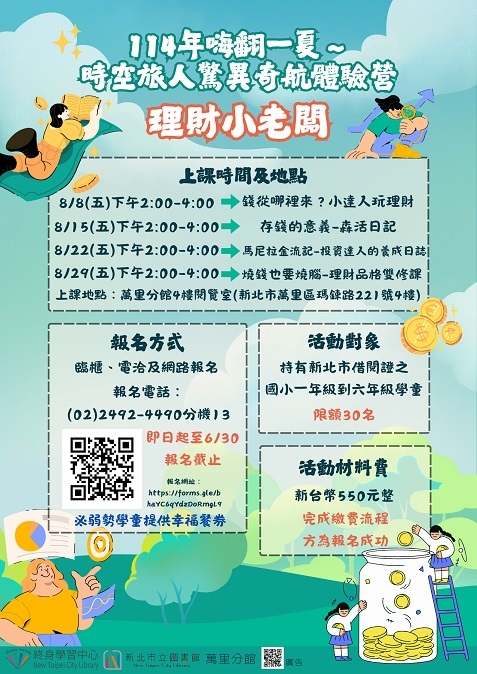 萬里分館8月份活動海報電子檔圖片