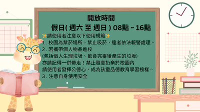 開放時間