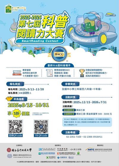 「2025-2026科普閱讀力大賽」圖片
