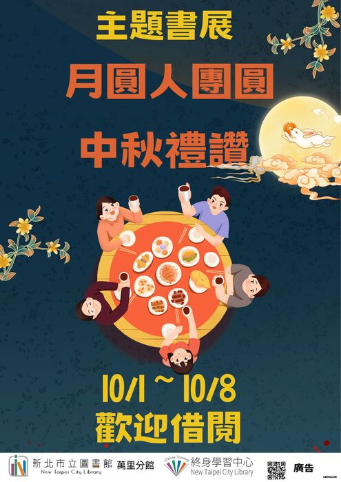 萬里分館10月份活動海報電子檔10份圖片