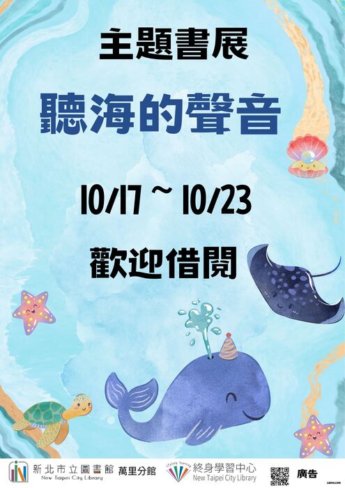 萬里分館10月份活動海報電子檔10份圖片