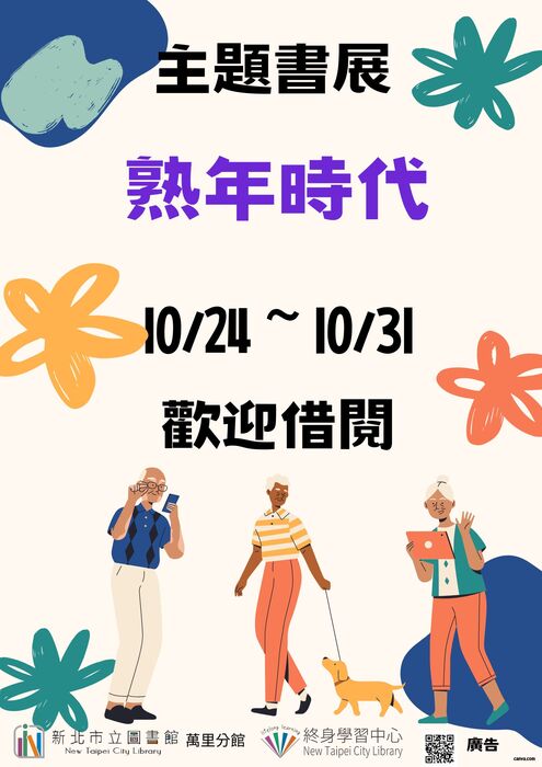 萬里分館10月份活動海報電子檔10份圖片