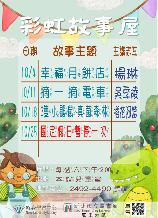 萬里分館10月份活動海報電子檔10份圖片
