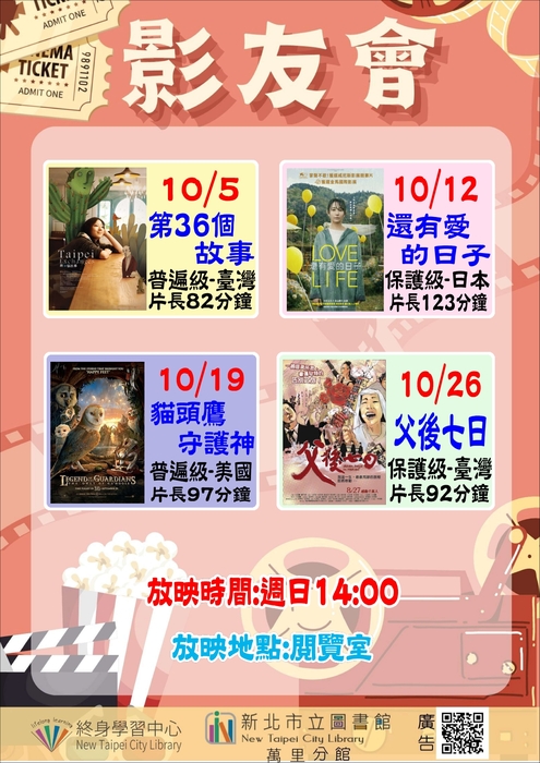 萬里分館10月份活動海報電子檔10份圖片
