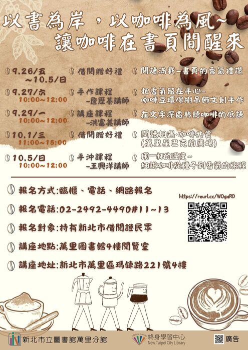 萬里分館10月份活動海報電子檔10份圖片