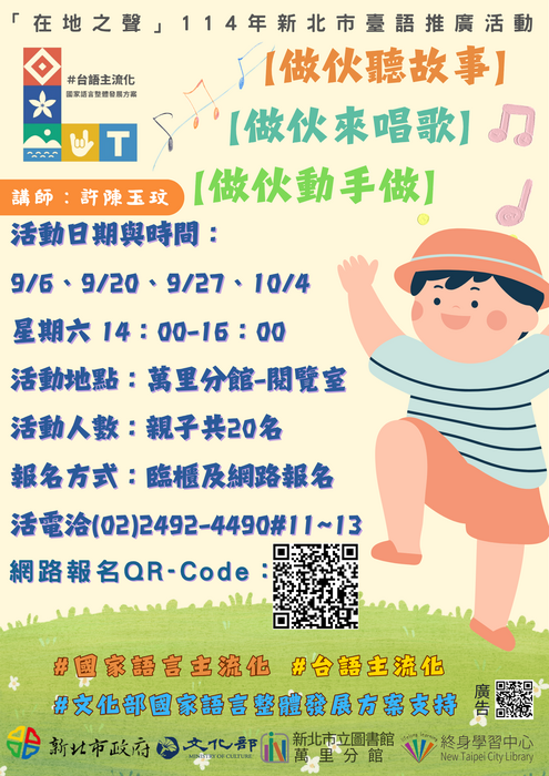 萬里分館10月份活動海報電子檔10份圖片