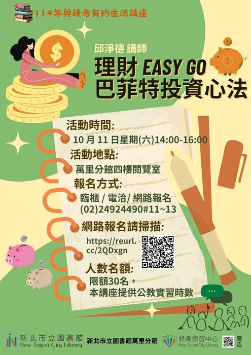 萬里分館10月份活動海報電子檔10份圖片